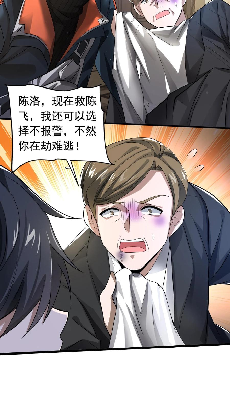 《空间系老六，末世先囤一万吨猪肉》第6话 眉心处的大宝贝 第12页