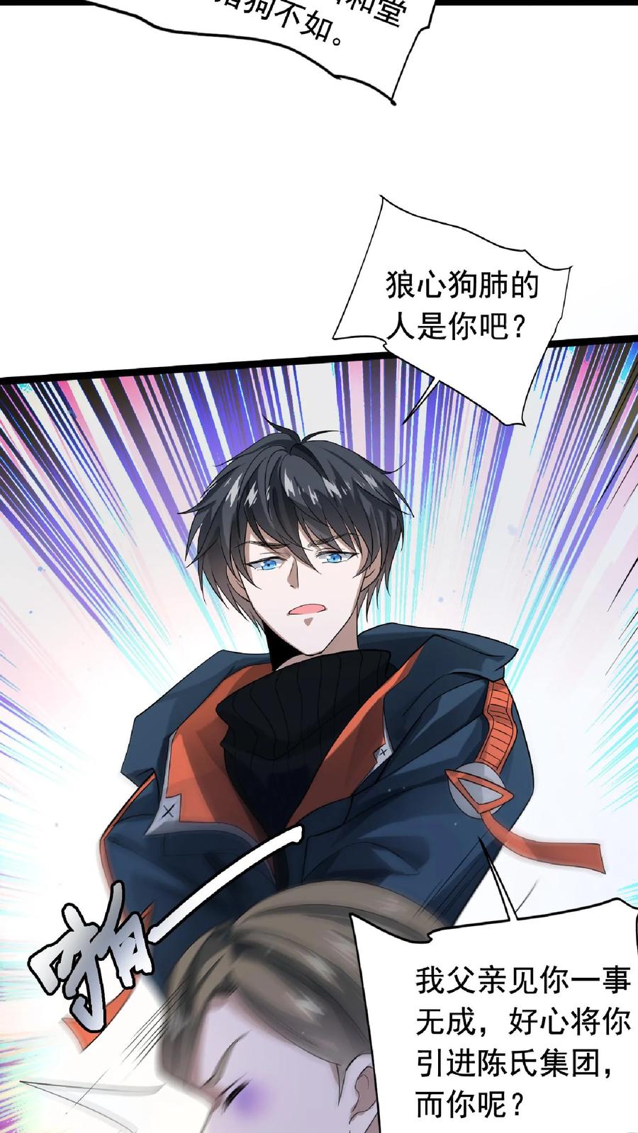 《空间系老六，末世先囤一万吨猪肉》第6话 眉心处的大宝贝 第14页