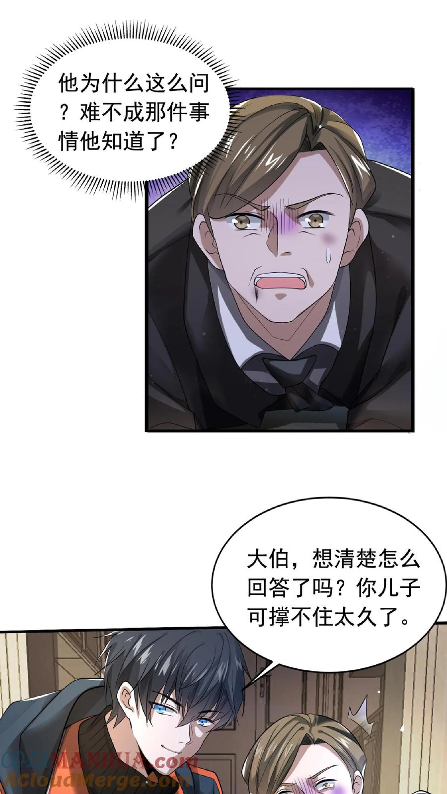 《空间系老六，末世先囤一万吨猪肉》第6话 眉心处的大宝贝 第11页