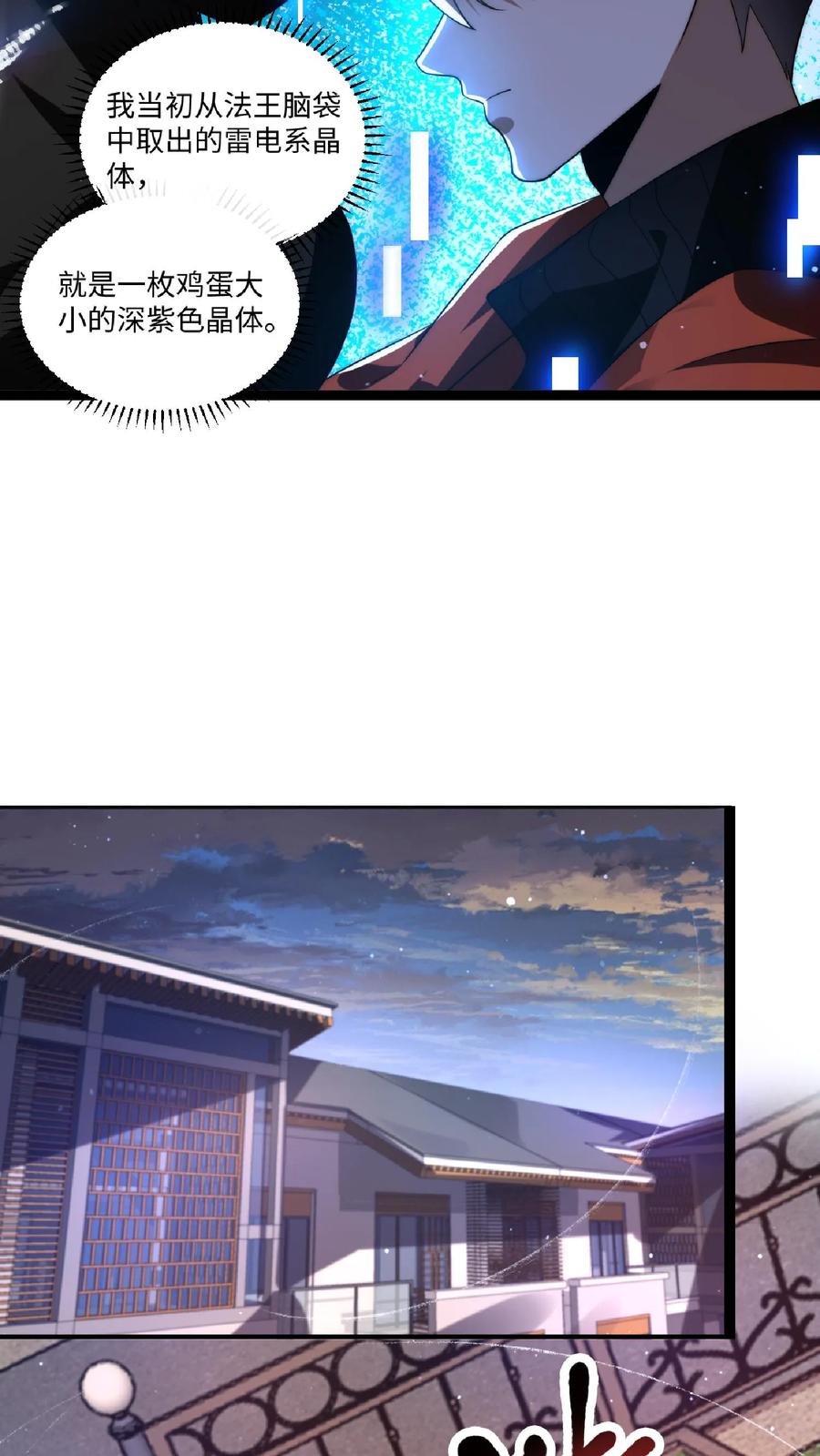 《空间系老六，末世先囤一万吨猪肉》第7话 能力觉醒 第6页