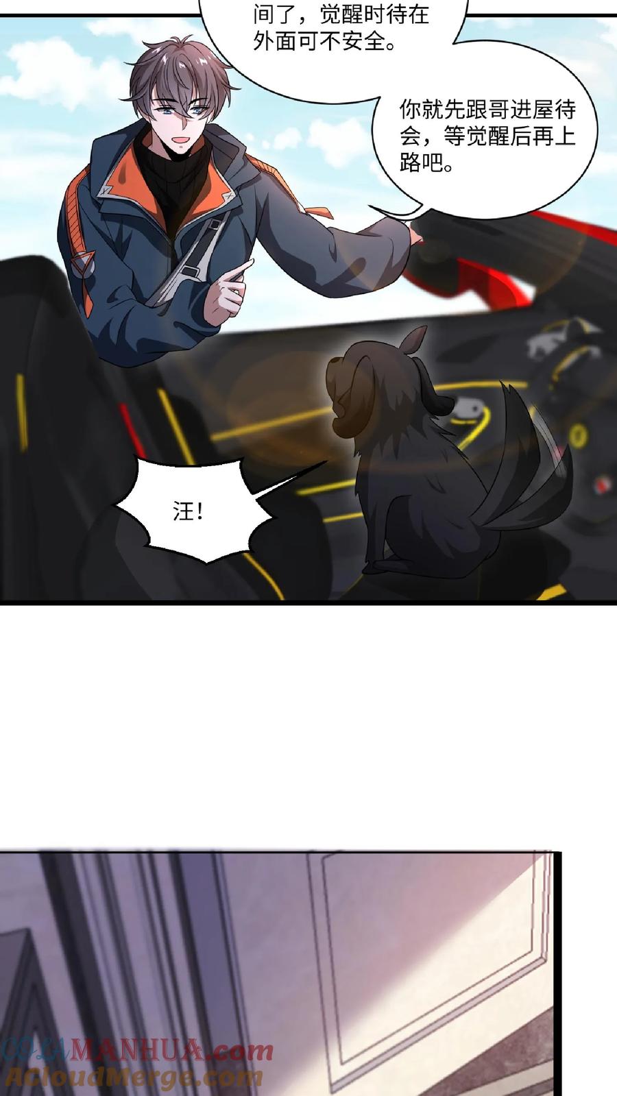 《空间系老六，末世先囤一万吨猪肉》第7话 能力觉醒 第13页