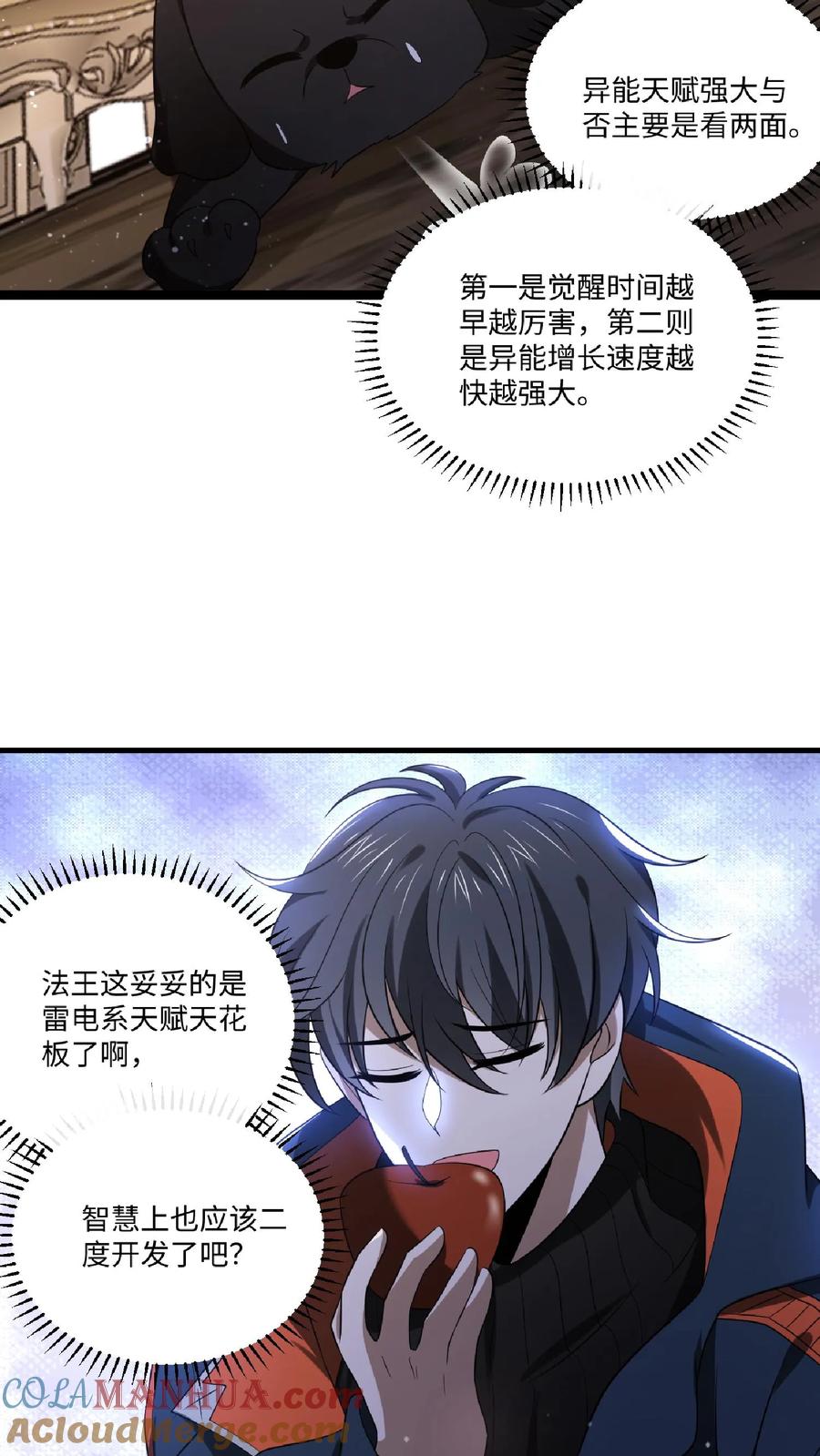 《空间系老六，末世先囤一万吨猪肉》第7话 能力觉醒 第21页