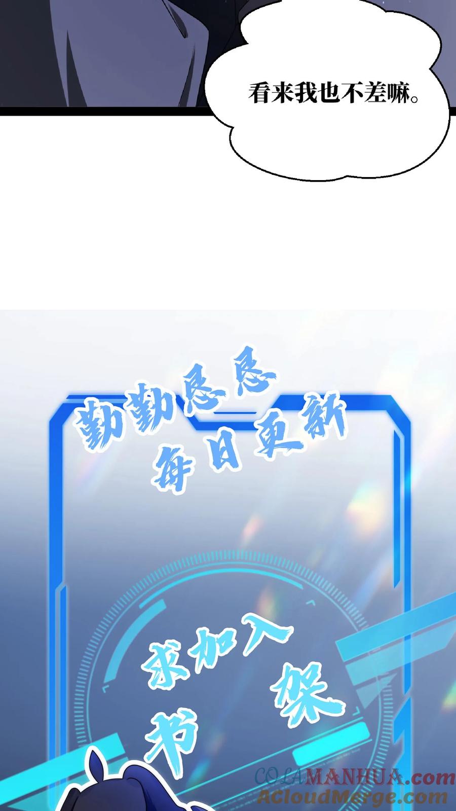 《空间系老六，末世先囤一万吨猪肉》第7话 能力觉醒 第25页