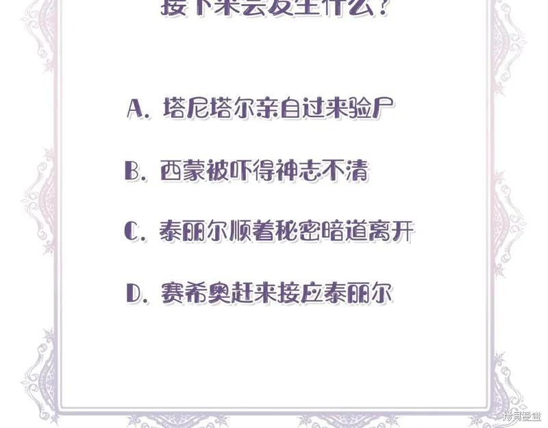 我不再是灰姑娘 第108话 第202页