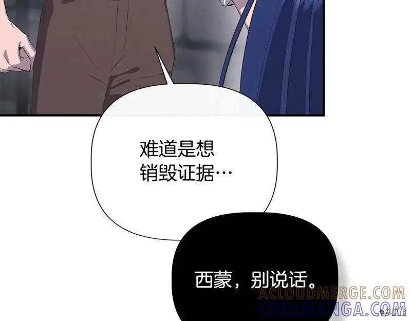 我不再是灰姑娘 第108话 第121页