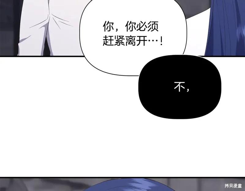 我不再是灰姑娘 第108话 第110页