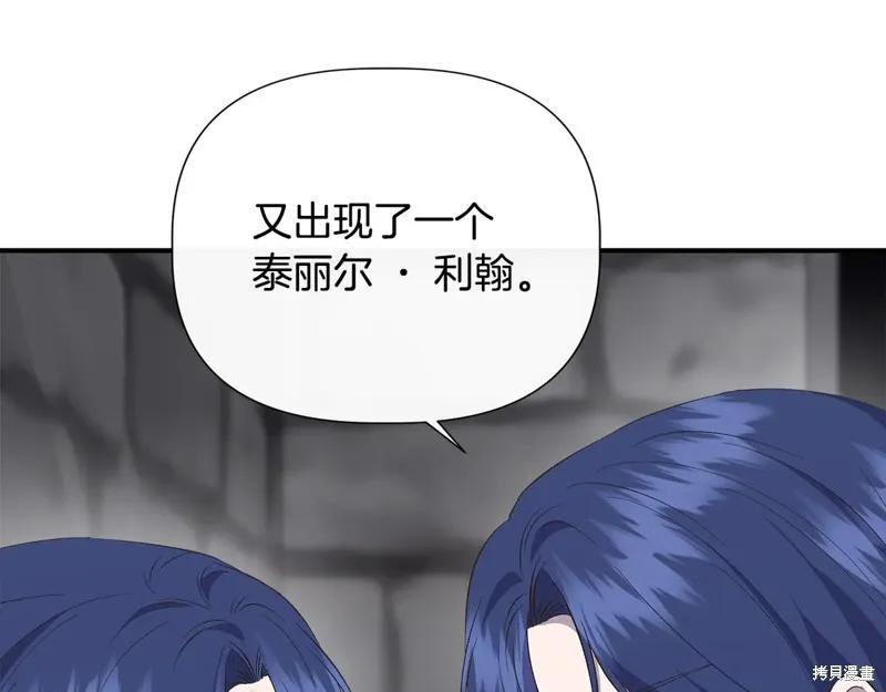 我不再是灰姑娘 第108话 第159页
