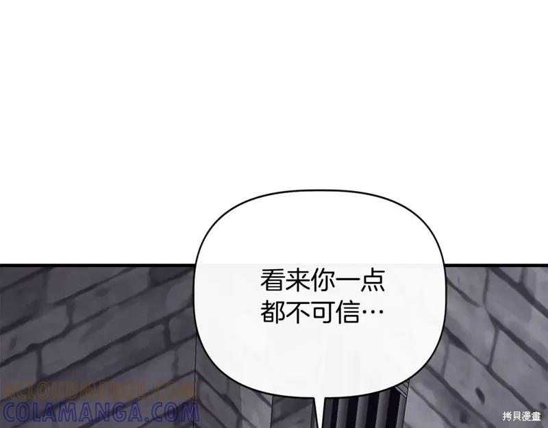 我不再是灰姑娘 第108话 第105页
