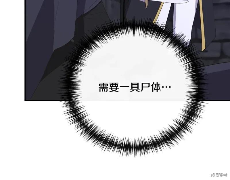 我不再是灰姑娘 第108话 第116页