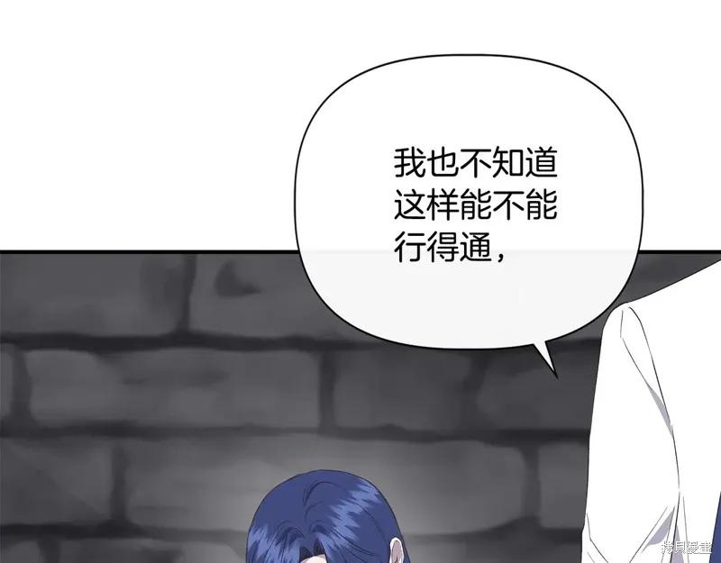 我不再是灰姑娘 第108话 第167页