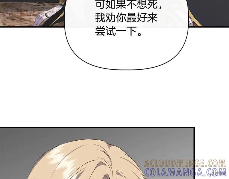 我不再是灰姑娘 第108话 第169页