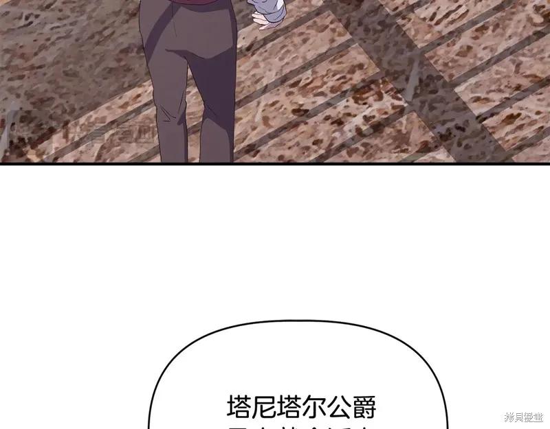 我不再是灰姑娘 第108话 第108页