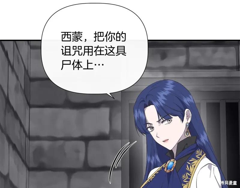 我不再是灰姑娘 第108话 第164页