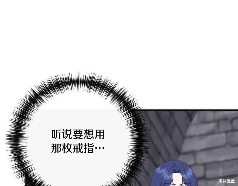 我不再是灰姑娘 第108话 第114页