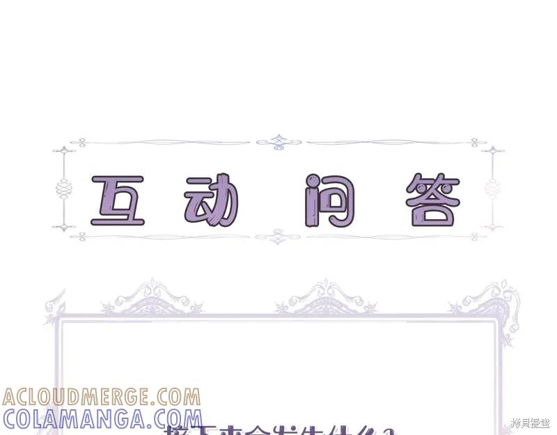 我不再是灰姑娘 第108话 第201页