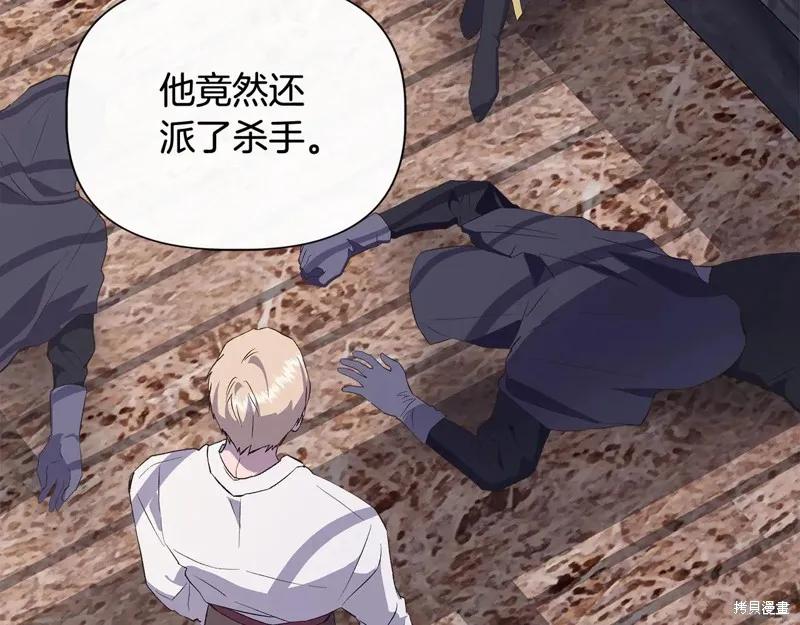 我不再是灰姑娘 第108话 第107页