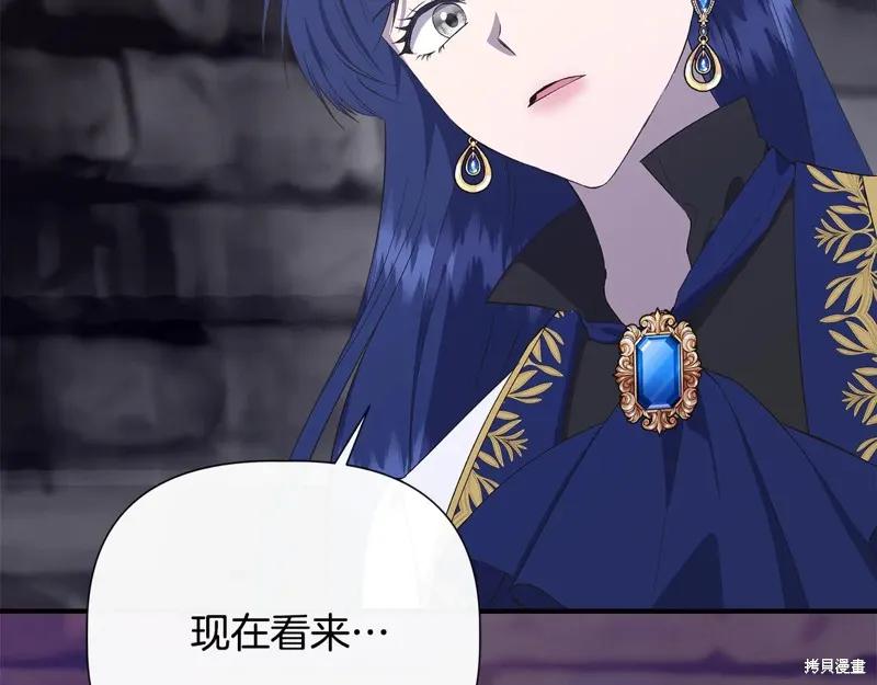 我不再是灰姑娘 第108话 第183页