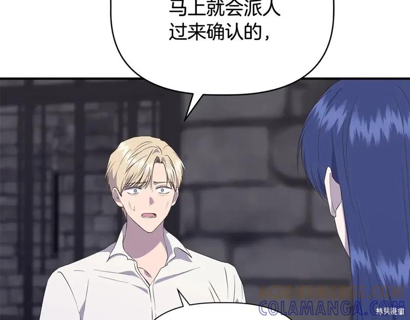 我不再是灰姑娘 第108话 第109页