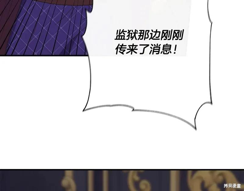 我不再是灰姑娘 第109话 第82页