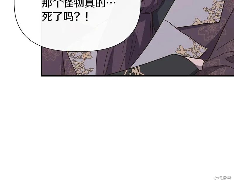 我不再是灰姑娘 第109话 第70页