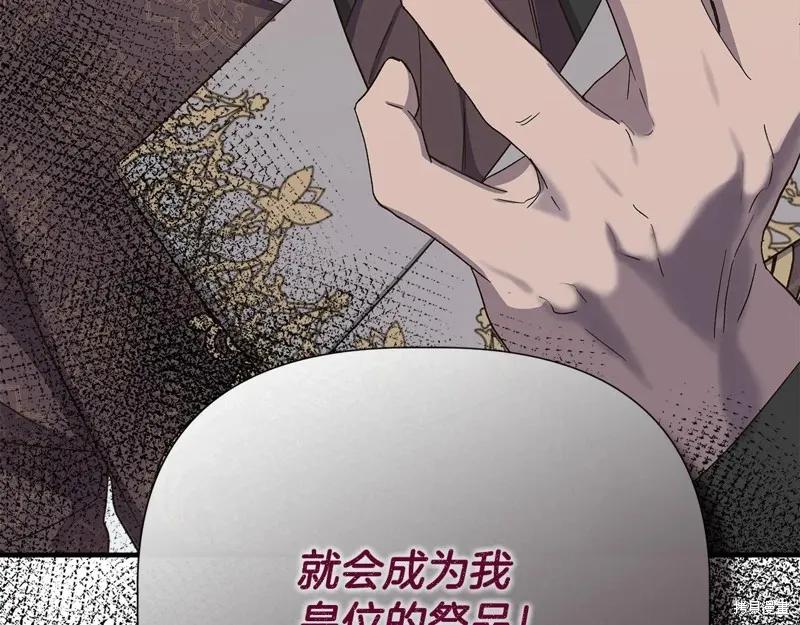 我不再是灰姑娘 第109话 第210页