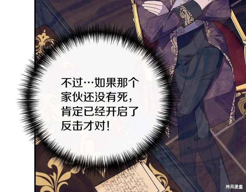 我不再是灰姑娘 第109话 第75页