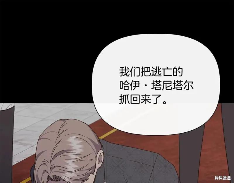 我不再是灰姑娘 第109话 第156页