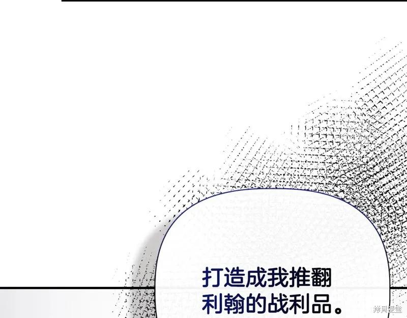 我不再是灰姑娘 第109话 第138页