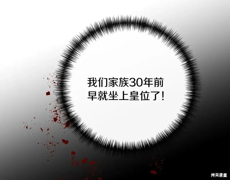 我不再是灰姑娘 第109话 第154页