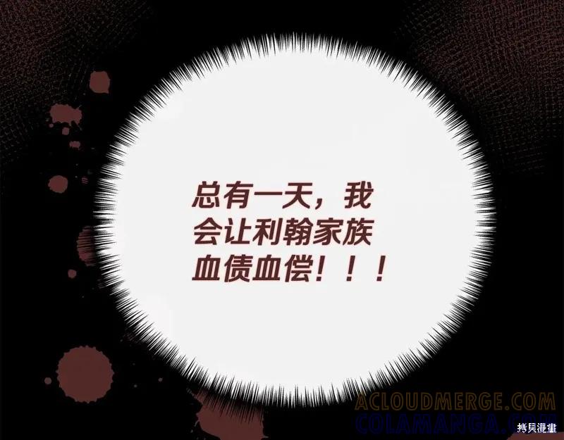 我不再是灰姑娘 第109话 第169页