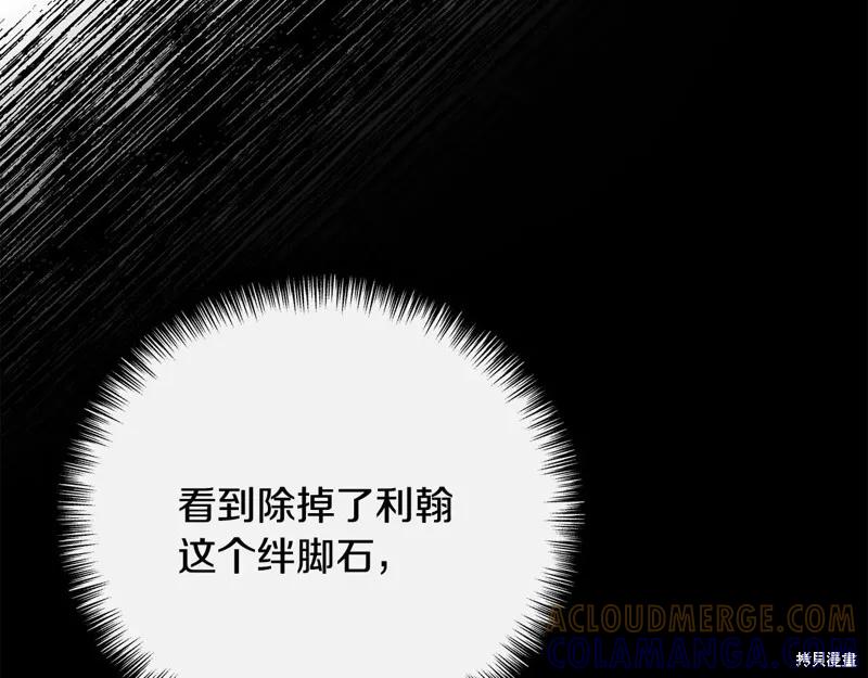 我不再是灰姑娘 第109话 第41页
