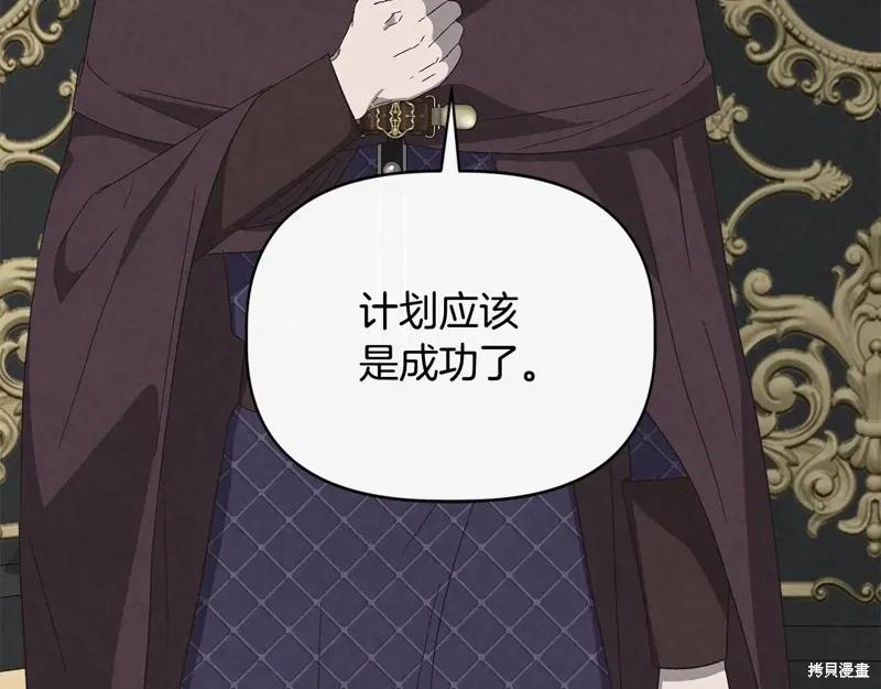 我不再是灰姑娘 第109话 第67页