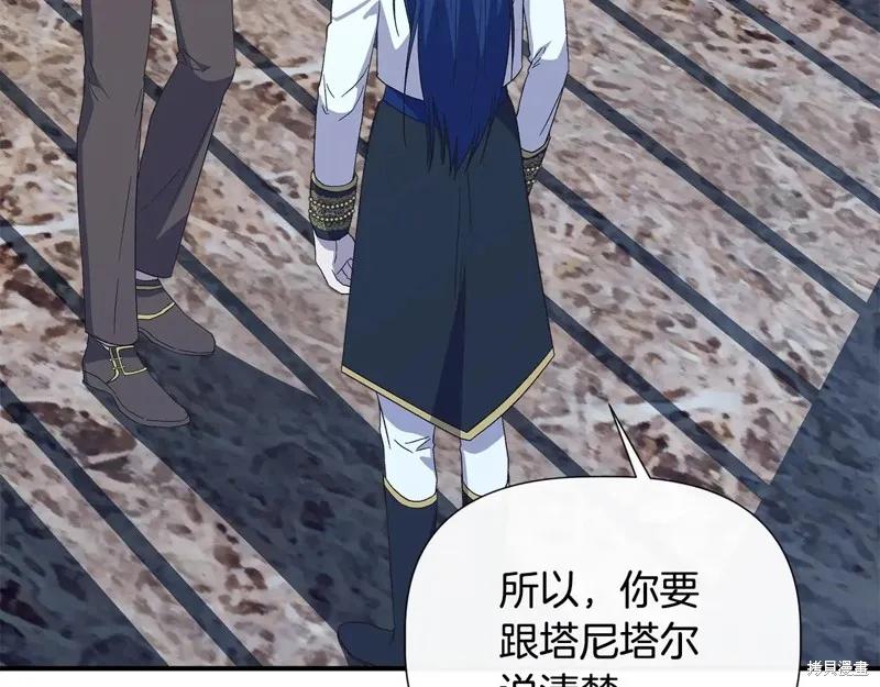 我不再是灰姑娘 第109话 第10页
