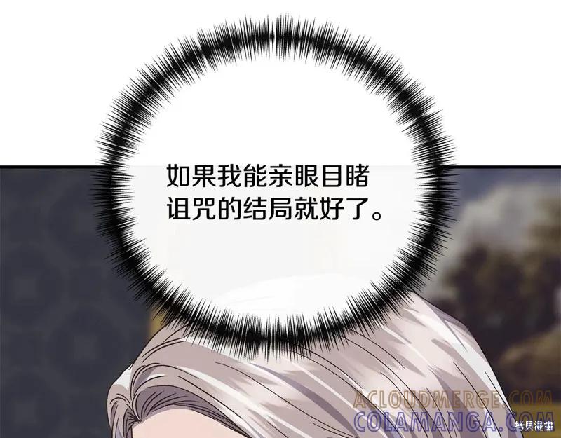 我不再是灰姑娘 第109话 第77页