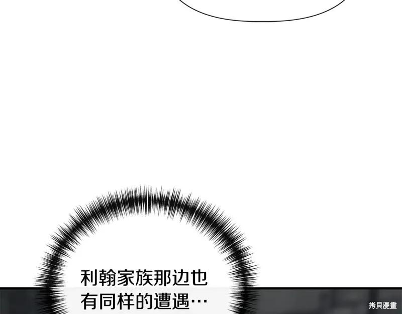 我不再是灰姑娘 第109话 第24页