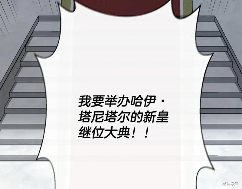我不再是灰姑娘 第109话 第200页