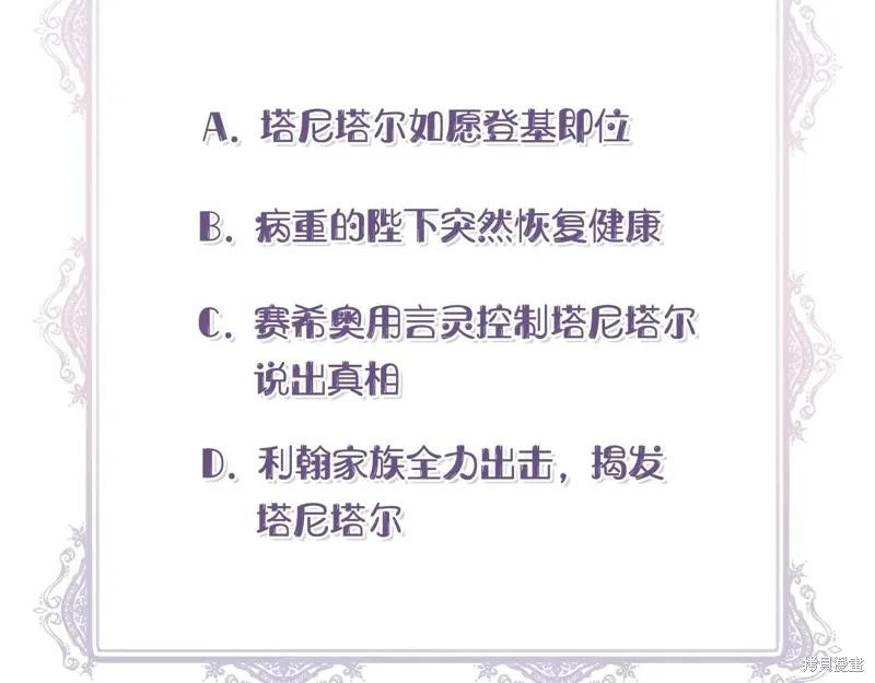 我不再是灰姑娘 第109话 第224页