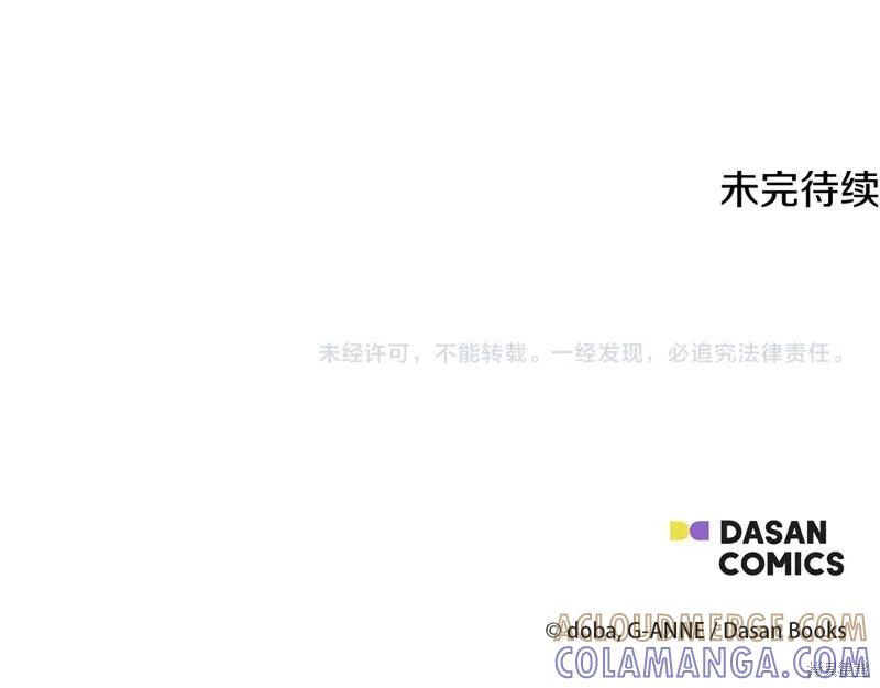 我不再是灰姑娘 第109话 第213页
