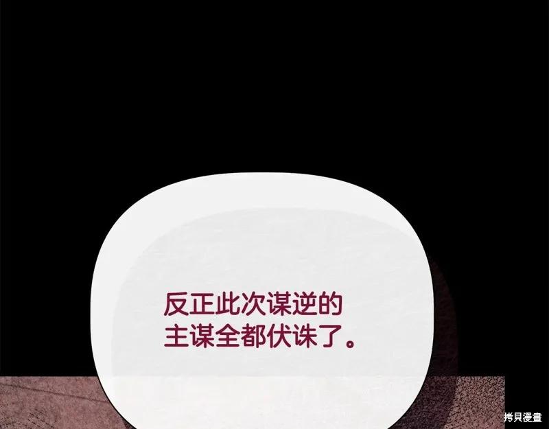 我不再是灰姑娘 第109话 第160页