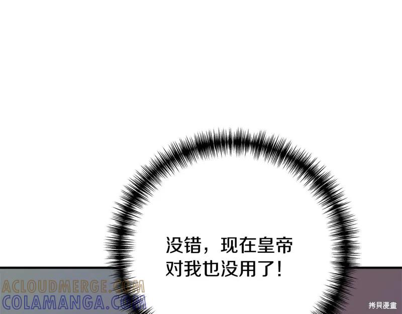我不再是灰姑娘 第109话 第185页