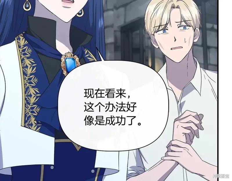 我不再是灰姑娘 第109话 第6页