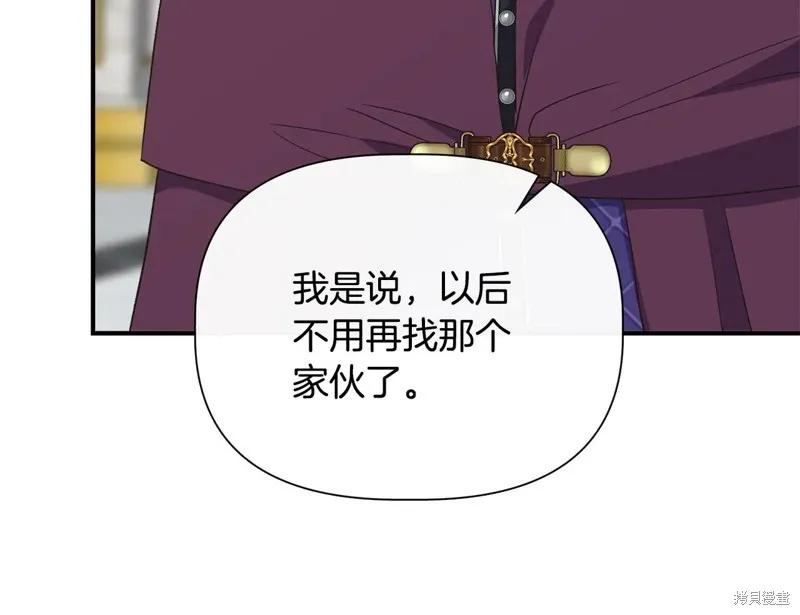 我不再是灰姑娘 第109话 第184页