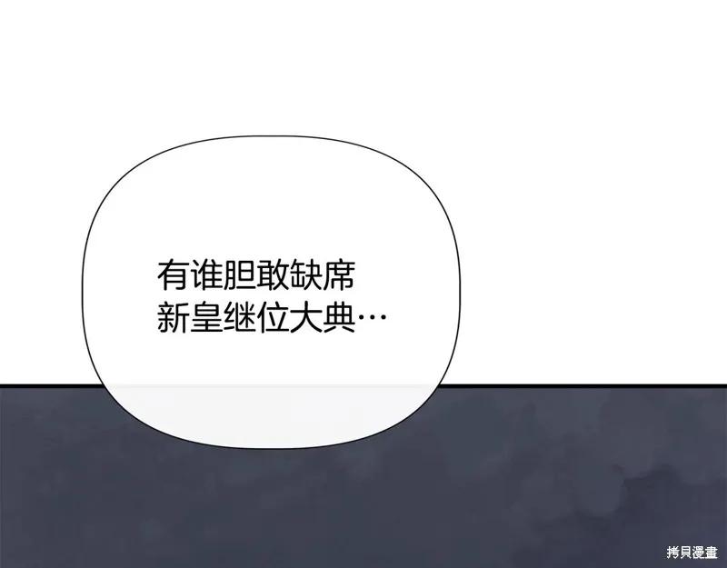 我不再是灰姑娘 第109话 第207页