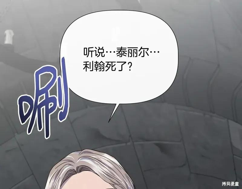 我不再是灰姑娘 第109话 第94页