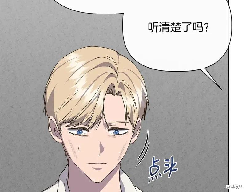 我不再是灰姑娘 第109话 第16页