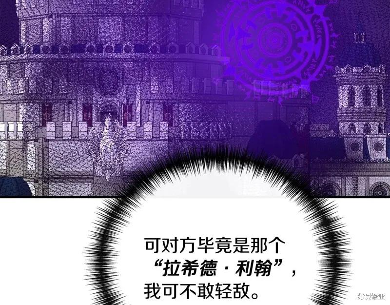 我不再是灰姑娘 第109话 第72页