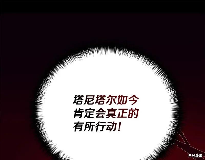 我不再是灰姑娘 第109话 第43页
