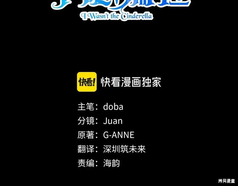 我不再是灰姑娘 第109话 第54页