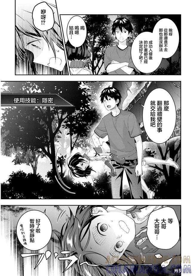 《魔王建造地下城转生到异世界建造人外娘的专属乐园吧》第28话 第15页