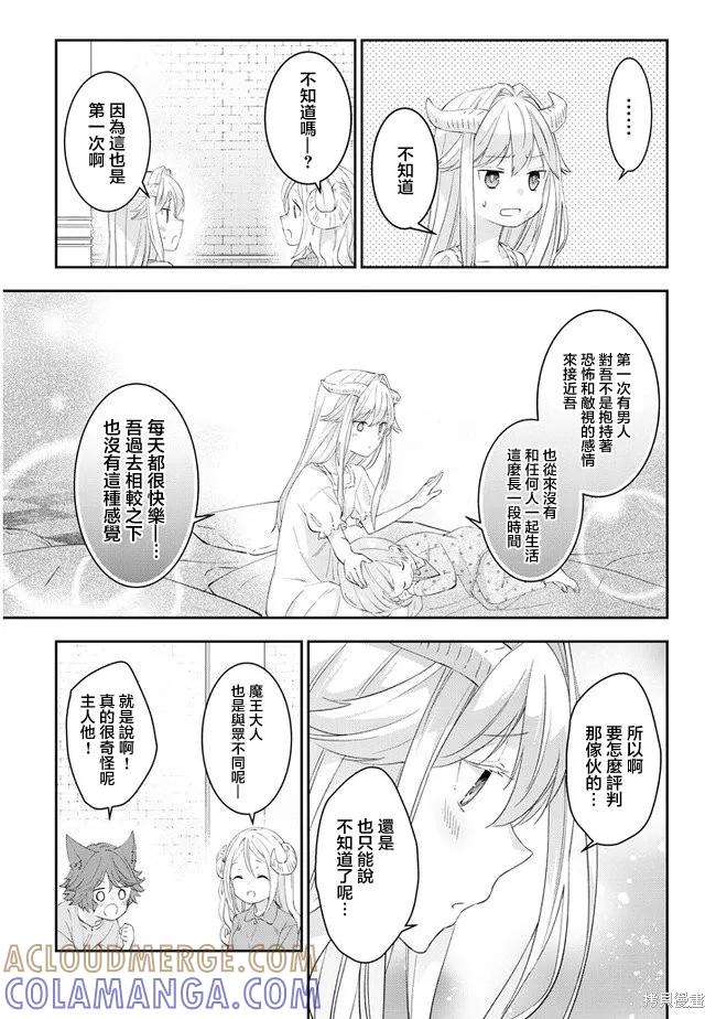 《魔王建造地下城转生到异世界建造人外娘的专属乐园吧》第28话 第11页